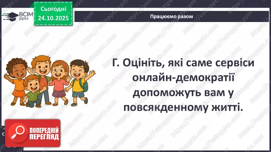 №10 - Демократичні цінності та інститути.30 №10 - Демократичні цінності та інститути.30