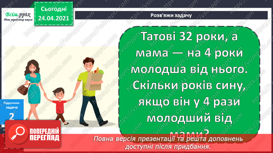 №096 - Задачі про вік. Дії з іменованими числами.13