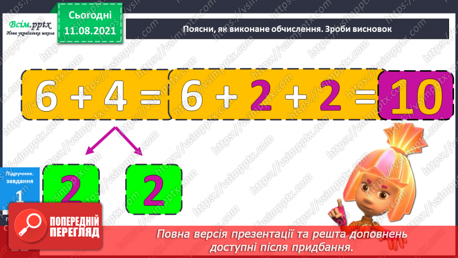 №008-9 - Додавання і віднімання чисел частинами. Порівняння задач, схем до них і розв’язань.16