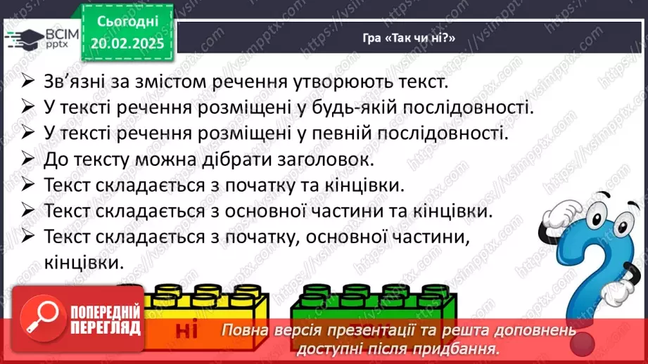 №096 - Будова тексту. Навчаюся визначати частини тексту.42 №096 - Будова тексту. Навчаюся визначати частини тексту.42