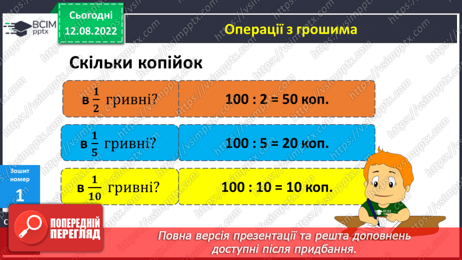 №009-10 - Обчислення значень виразів. Операції з грошима26