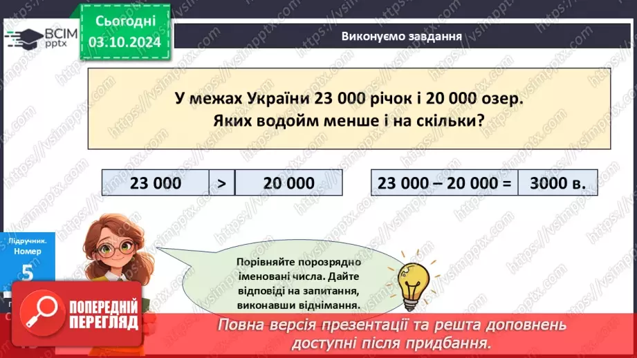 №028 - Перевірка дій додавання і віднімання22