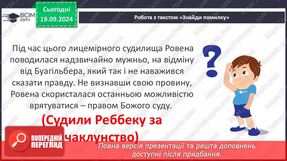 №10 - Порівняльна характеристика персонажів Головні образи роману16