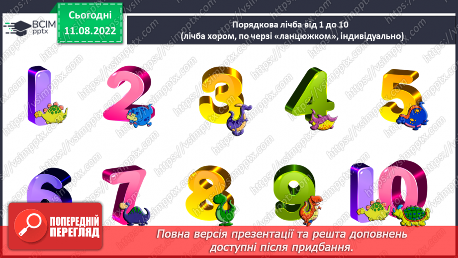 №0007 - Визначаємо кількість об’єктів. Лічба, не називаю предмети двічі, не пропускаю предмети.3