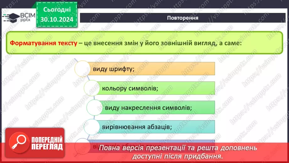 №22 - Інструктаж з БЖД. Практична робота 5. Здійснення форматування абзаців текстового документа5 №22 - Інструктаж з БЖД. Практична робота 5. Здійснення форматування абзаців текстового документа5