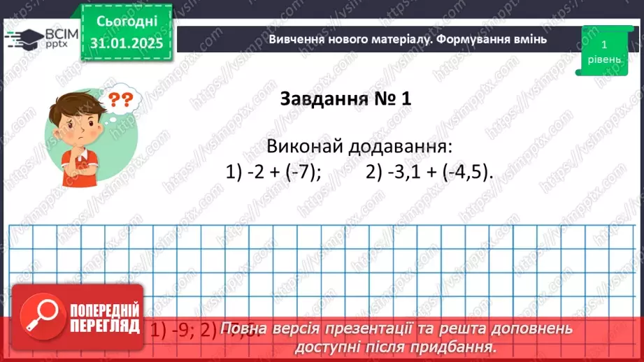 №103-104 - Систематизація знань26