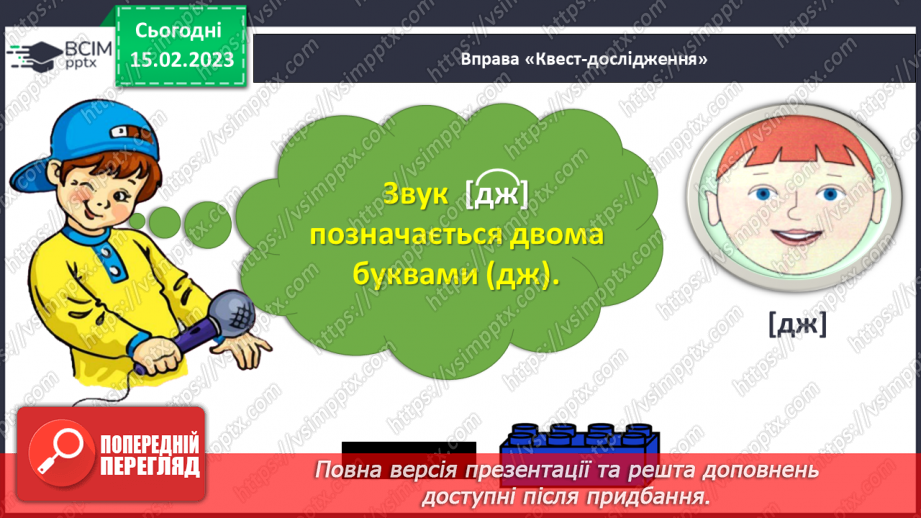 №0088 - Звук, буквосполучення дж. Читання слів, словосполучень і тексту з вивченими літерами13