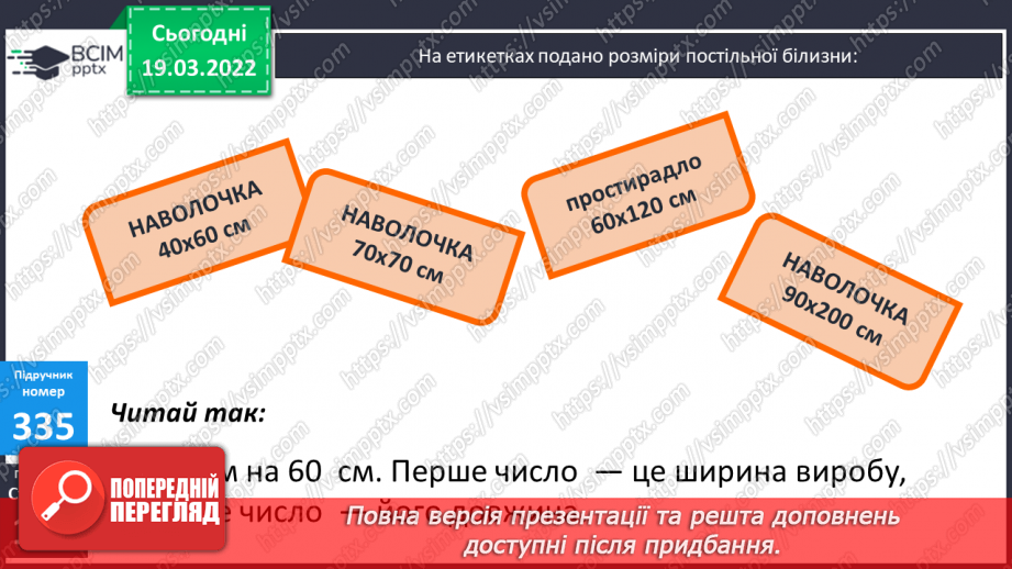 №130 - Підбір довжини і ширини прямокутника за відомою його площею. Креслення плану у зменшеному вигляді. Розв'язування задач.7