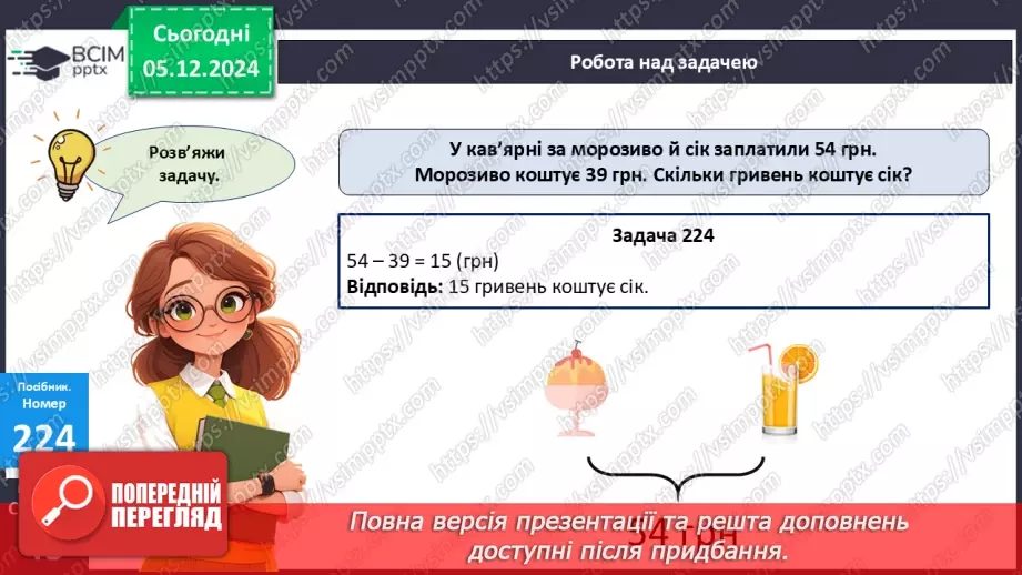 №060 - Віднімання двоцифрових чисел виду 83–46. Складання і розв’язування задач.20 №060 - Віднімання двоцифрових чисел виду 83–46. Складання і розв’язування задач.20