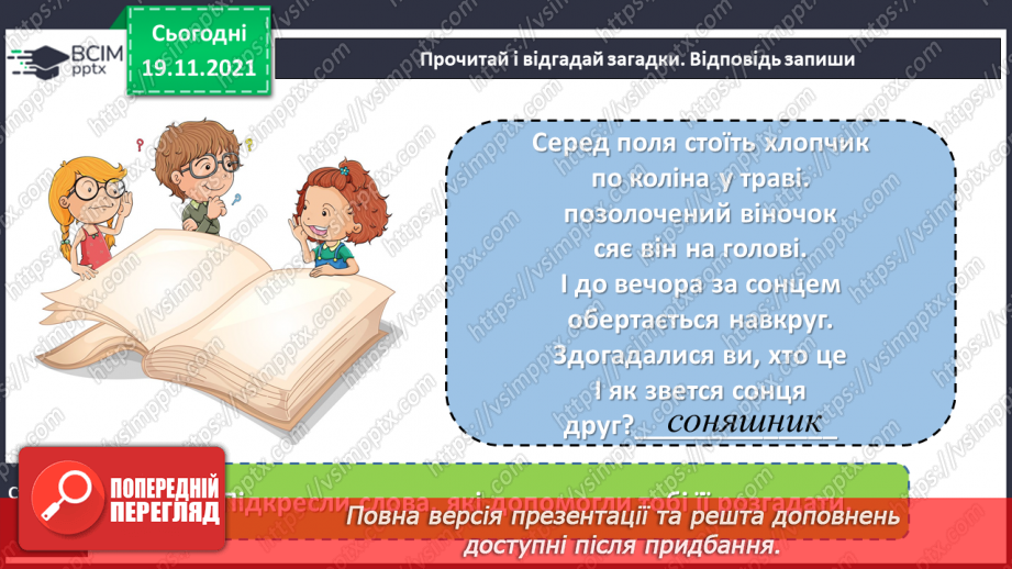 №050 - Г. Малик «Хто що бачить»12 №050 - Г. Малик «Хто що бачить»12