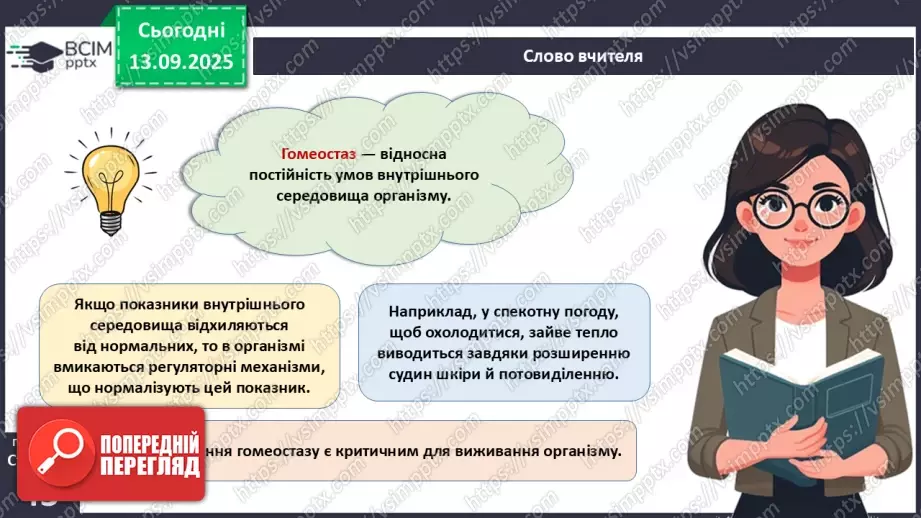 №010 - Внутрішнє середовище організму. Серцево-судинна й лімфатична нна системи.14 №010 - Внутрішнє середовище організму. Серцево-судинна й лімфатична нна системи.14