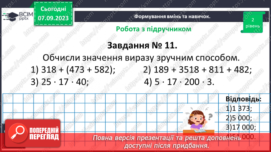 №002 - Числові та буквені вирази . Формули. Рівняння. Текстові задачі.27