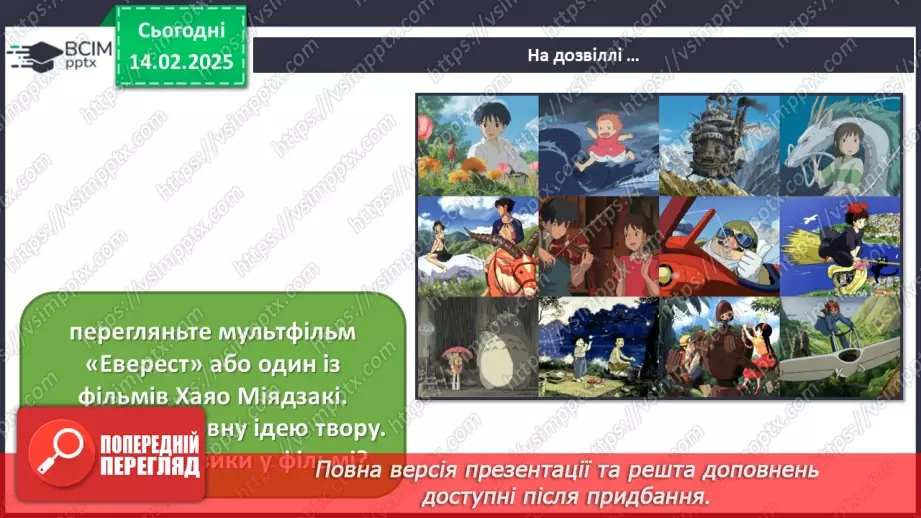 №22 - Герої міфів у мистецтві (продовження)27