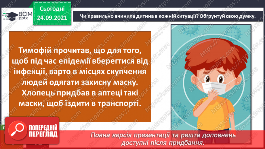 №018 - Як факти минулого впливають на майбутнє? Заходи для профілактики захворювань восени12 №018 - Як факти минулого впливають на майбутнє? Заходи для профілактики захворювань восени12