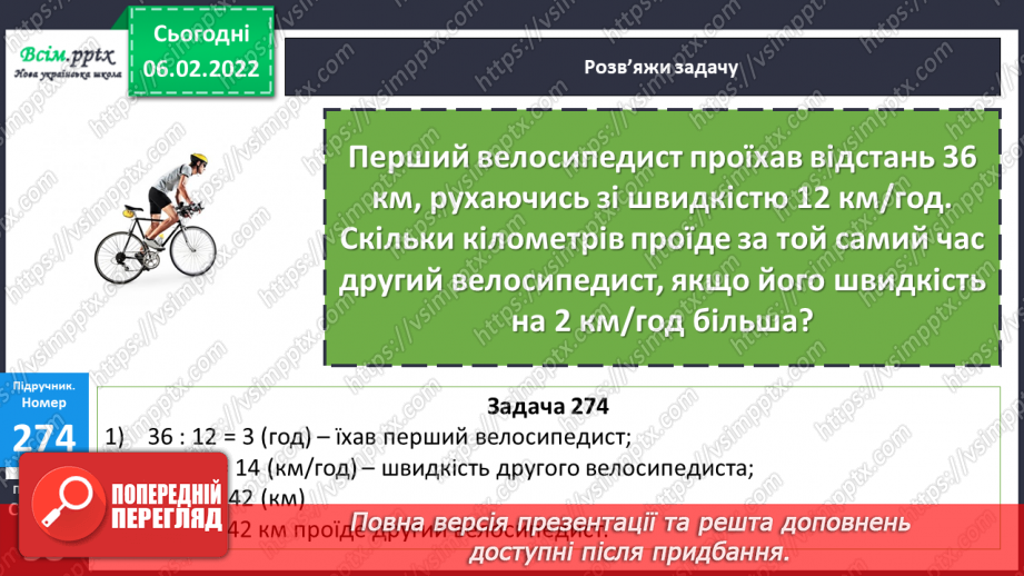 №110 - Знаходження часу. Розв`язування задач22