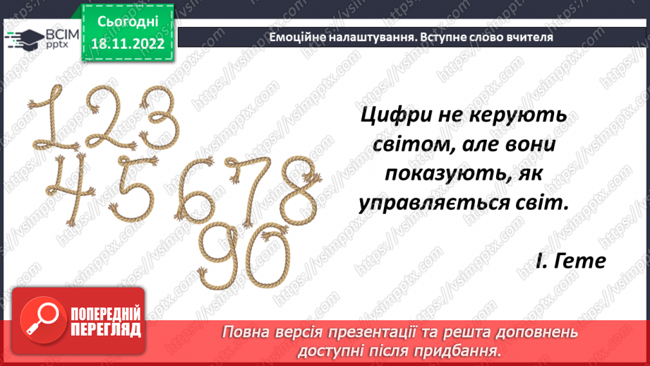 №066 - Аналіз діагностувальної роботи. Степінь числа. Дія піднесення до степеня1 №066 - Аналіз діагностувальної роботи. Степінь числа. Дія піднесення до степеня1