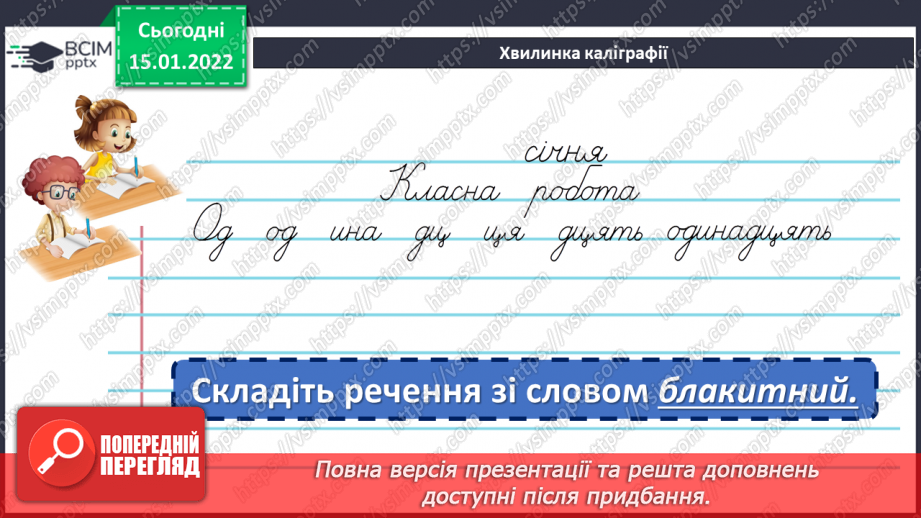 №092 - Відмінювання прикметників середнього роду.4 №092 - Відмінювання прикметників середнього роду.4