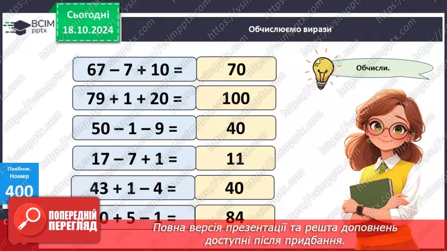 №036 - Периметр багатокутника. Робота з геометричним матеріалом.16 №036 - Периметр багатокутника. Робота з геометричним матеріалом.16