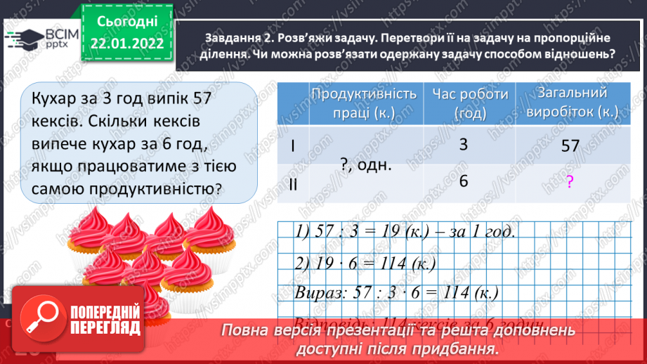 №096 - Розв’язуємо задачі на пропорційне ділення13 №096 - Розв’язуємо задачі на пропорційне ділення13