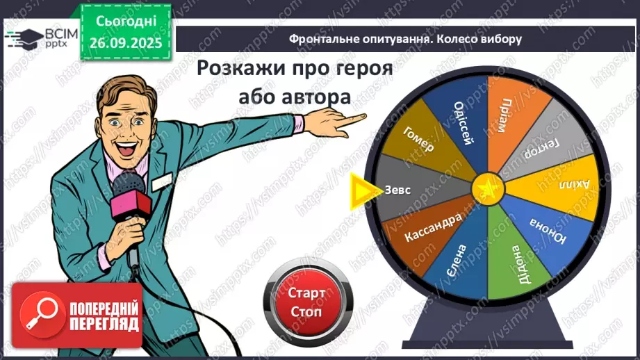 №11 - П/О ГР1, ГР2, ГР3, ГР4 Підсумок з теми «Ідеали античності з нами». Діагностувальна робота.4 №11 - П/О ГР1, ГР2, ГР3, ГР4 Підсумок з теми «Ідеали античності з нами». Діагностувальна робота.4