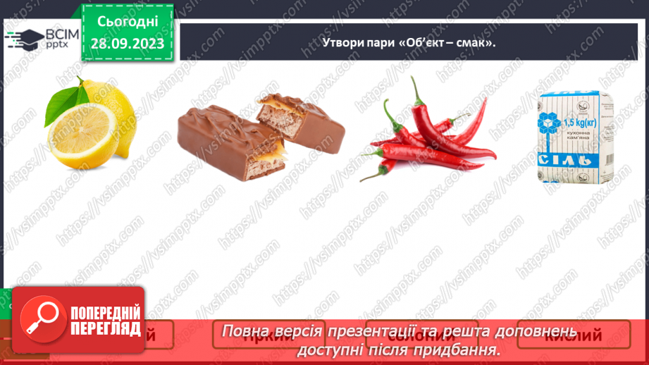 №016 - За допомогою чого ми відчуваємо смаки13 №016 - За допомогою чого ми відчуваємо смаки13