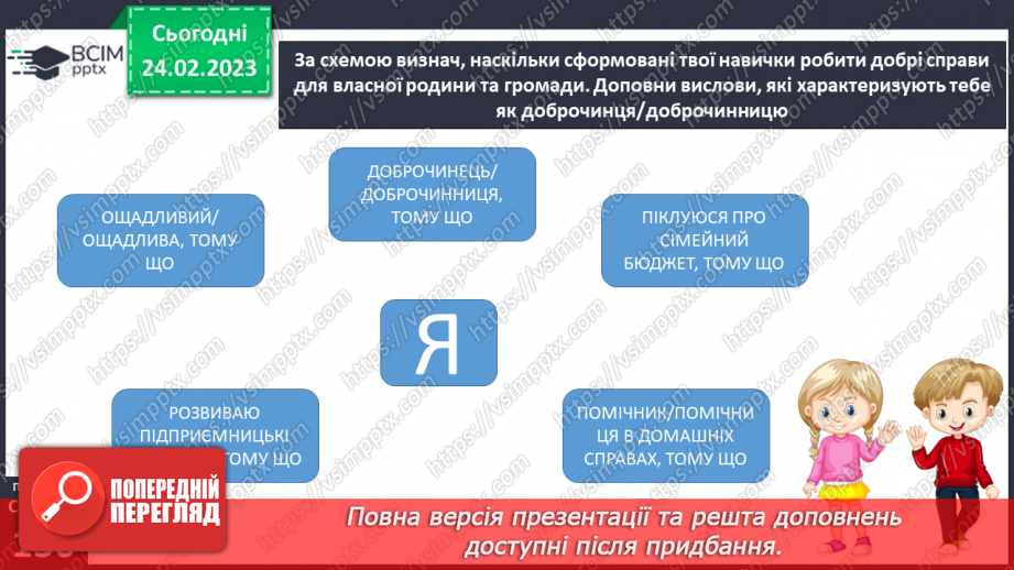 №25 - Добробут родини. Сімейний бюджет: співвідношення доходів та витрат.10