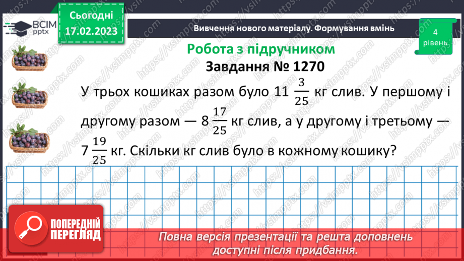 №109 - Розв’язування вправ та задач на додавання і віднімання мішаних чисел.13