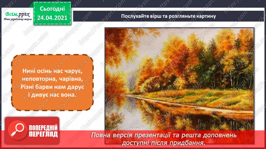 №04 - Калейдоскоп фантазій. Основні та похідні кольори. Робота з природним матеріалом. Створення панно «Пташиний танок»11