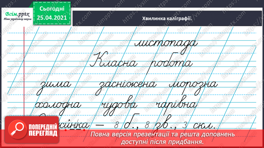 №039 - Розвиток зв'язного мовлення. Малюю перший сніг.13