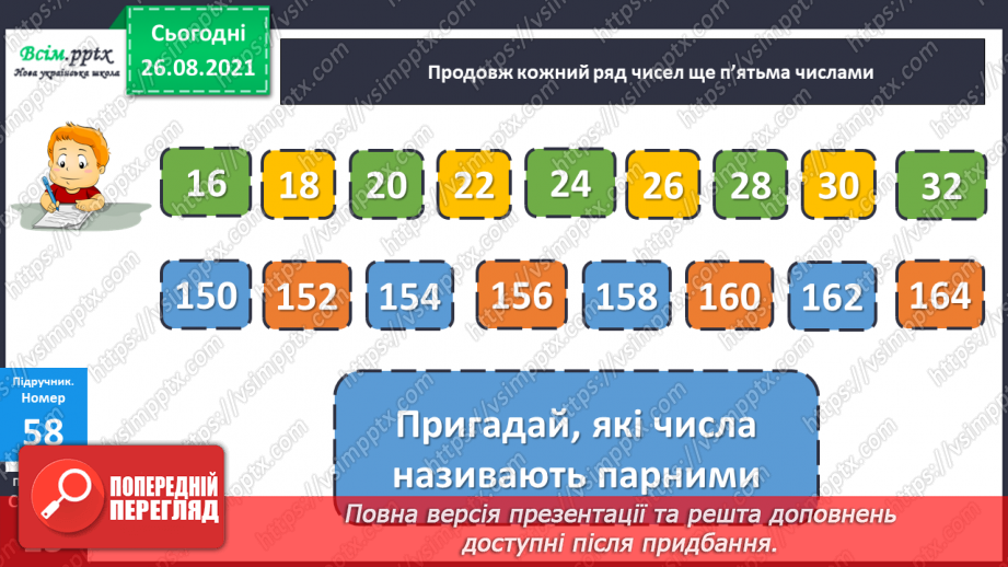 №006 - Знаходження значень числових та буквених виразів. Творча робота над задачею. Виготовлення макета фігури.12