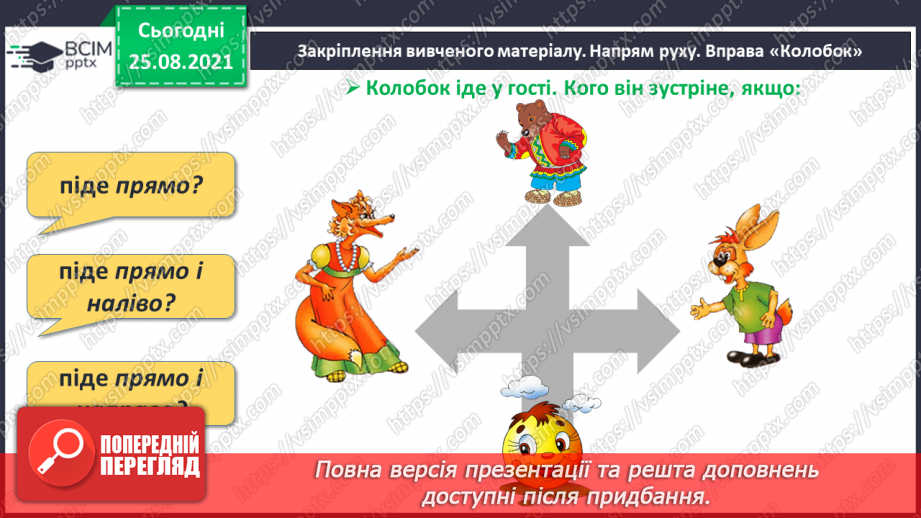 №007 - Напрям руху. Порівняння предметів за товщиною «товстий— тонкий». Лічба.22