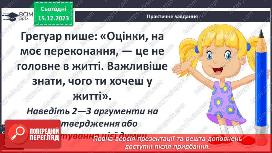 №31 - Образ дідуся Леона як моральний приклад і опора для хлопчика. Відкритий фінал повісті.4 №31 - Образ дідуся Леона як моральний приклад і опора для хлопчика. Відкритий фінал повісті.4