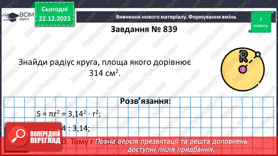 №084 - Розв’язування вправ і задач.17