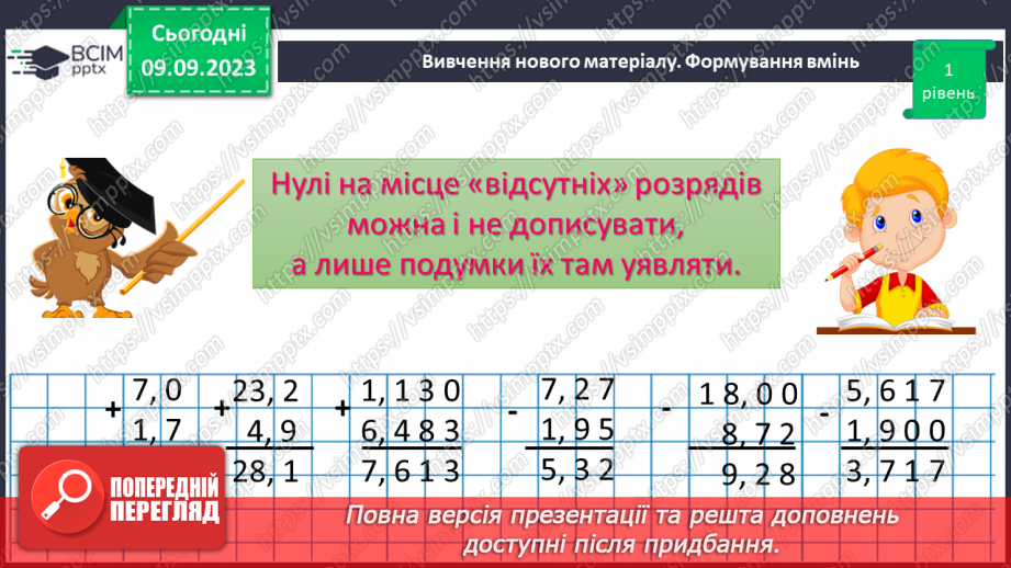 №006 - Дробові числа і дії з ними. Звичайні і десяткові дроби.29