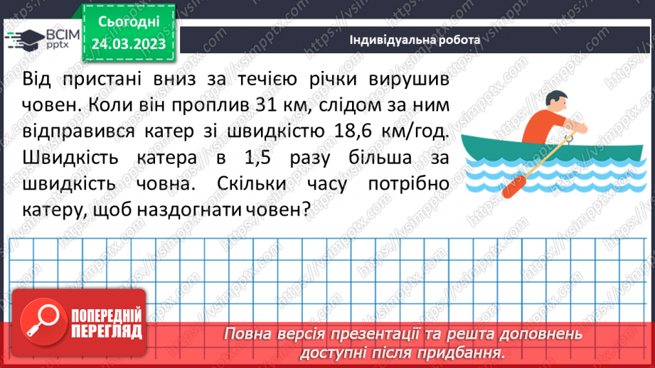 №144-145 - Систематизація знань та підготовка до тематичного оцінювання.26