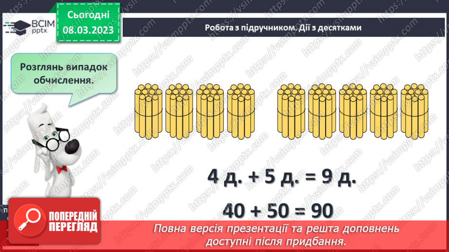 №0107 - Обчислення виду 40 + 50, 60 – 30. Знаходження невідомого доданка. Задача на різницеве порівняння. Вимірювання і порівняння відстаней. Упорядкування чисел.12 №0107 - Обчислення виду 40 + 50, 60 – 30. Знаходження невідомого доданка. Задача на різницеве порівняння. Вимірювання і порівняння відстаней. Упорядкування чисел.12