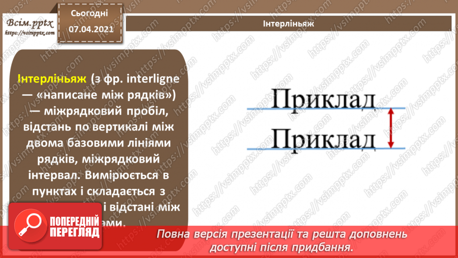 №003 - Типографіка, шрифти і шрифтові пари. Прийоми каліграфії та леттерингу. Особливості поєднання шрифтів.  Коротка історія дизайну і типографіки.7