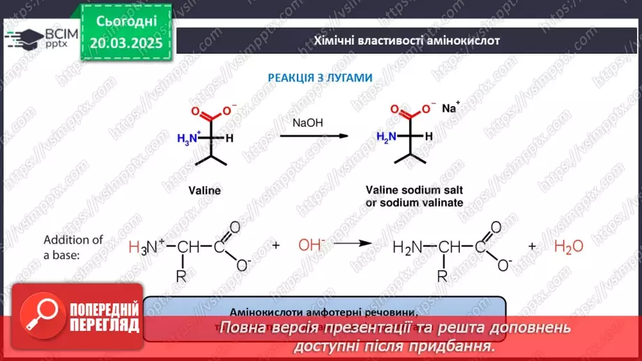 №28 - Амінокислоти. Хімічні властивості гліцину.16 №28 - Амінокислоти. Хімічні властивості гліцину.16