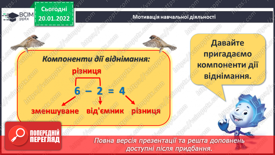 №077 - Знаходження невідомого зменшуваного. Обчислення вира¬зів зручним способом. Розв’язування задач5 №077 - Знаходження невідомого зменшуваного. Обчислення вира¬зів зручним способом. Розв’язування задач5
