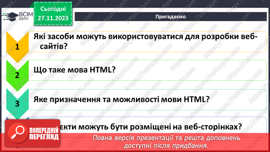 №27 - Створення сайту засобами онлайн-системи керування вмістом вебсайтів. Етапи розробки вебсайтів.3