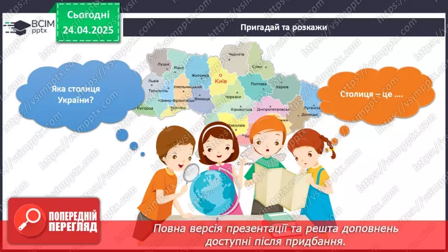 №095 - Перевір себе. Узагальнення і систематизація знань учнів8