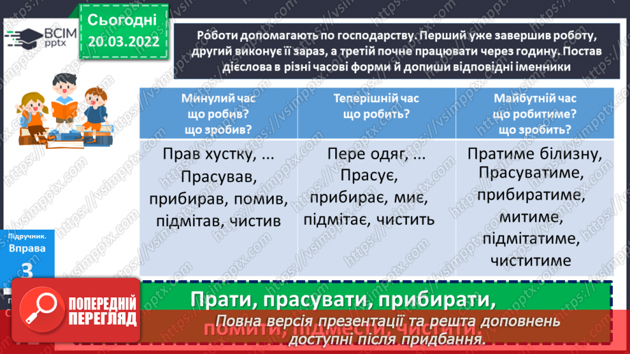 №126 - Змінювання дієслів за часами16 №126 - Змінювання дієслів за часами16