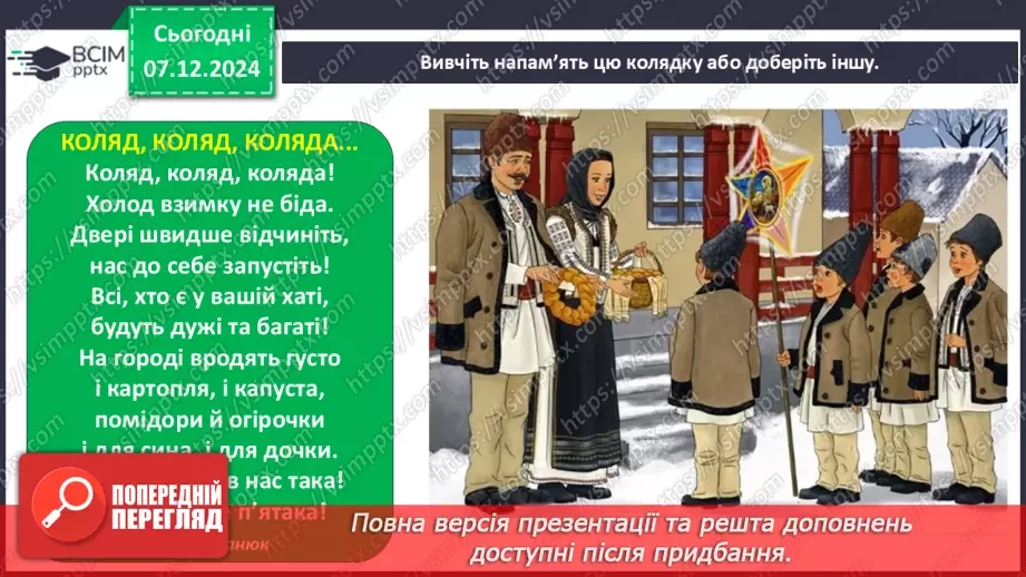 №0045 - Який у зими святковий календар7 №0045 - Який у зими святковий календар7