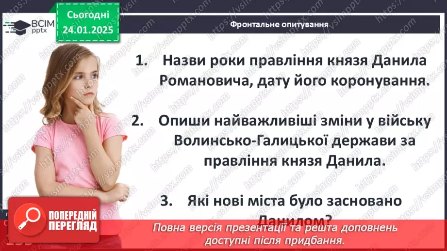 №20 - Відновлення влади Романовичів на Волині та в Галичині. Коронування Данила Романовича.32 №20 - Відновлення влади Романовичів на Волині та в Галичині. Коронування Данила Романовича.32