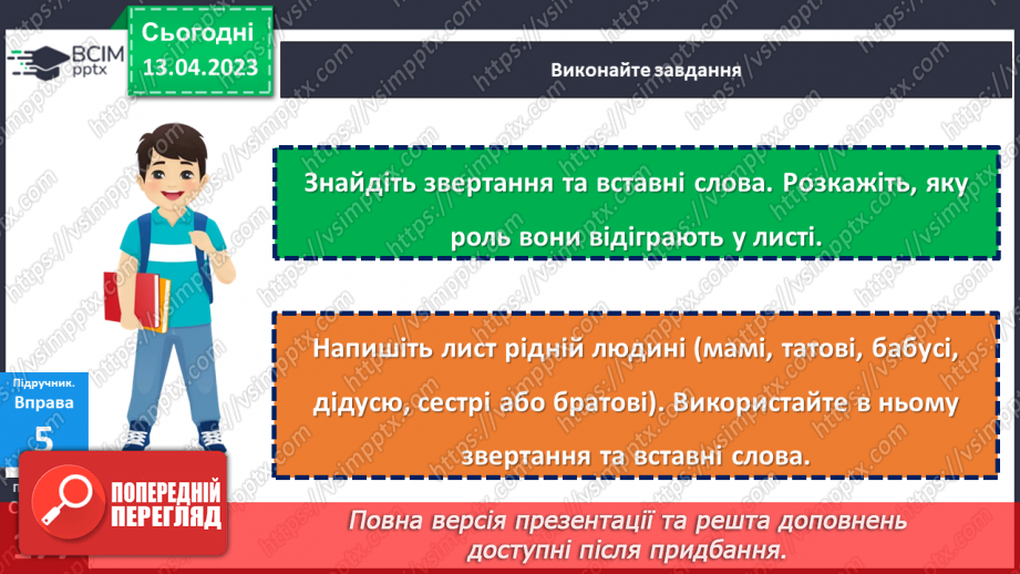 №125 - Розвиток мовлення. Вставні слова. Відокремлення вставних слів на письмі комами.22 №125 - Розвиток мовлення. Вставні слова. Відокремлення вставних слів на письмі комами.22