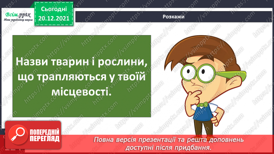 №105 - Сторінка моїх досягнень. Я вже знаю та вмію! Повторюємо вивчене за рік.22