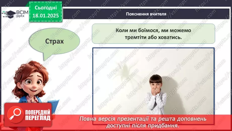№19 - Вчимося розрізняти емоції_8