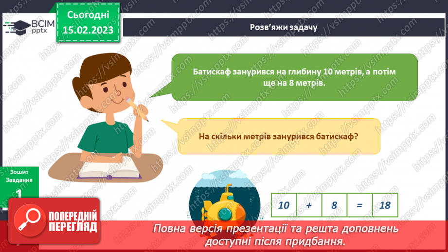№072 - Досліджуємо водні глибини. Створюємо акваріум.8 №072 - Досліджуємо водні глибини. Створюємо акваріум.8