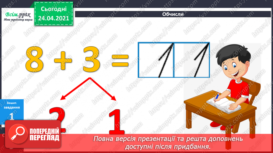 №010 - Таблиці додавання і віднімання числа 2. Складання і розв’язування задач та їх порівняння.45