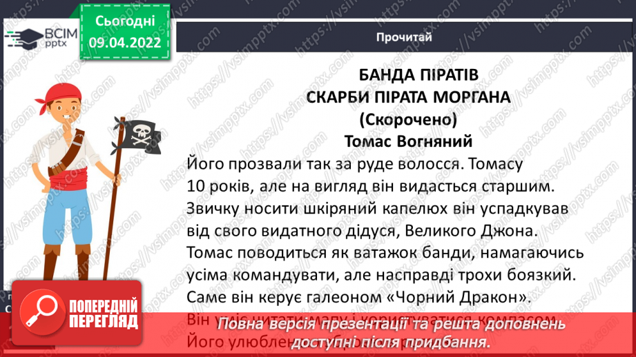 №105 - Жульєтт Парашині – Дені та Олівер Дюпен «Банда піратів. Скарби пірата Моргана»7 №105 - Жульєтт Парашині – Дені та Олівер Дюпен «Банда піратів. Скарби пірата Моргана»7